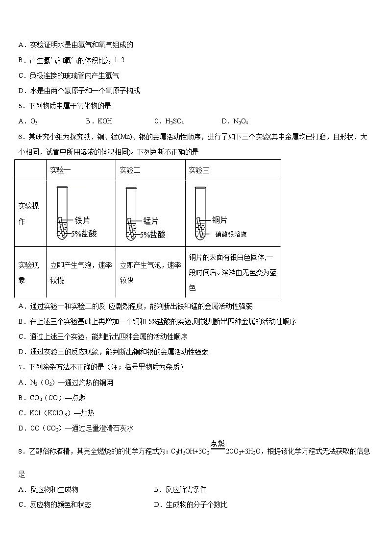 四川省绵阳富乐园际学校2023-2024学年化学九年级第一学期期末调研试题含答案第2页