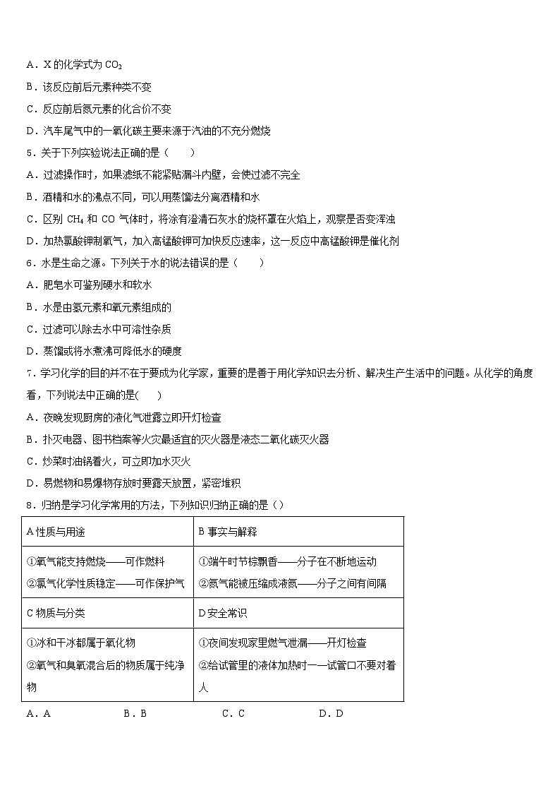 四川省绵阳市江油实验学校2023-2024学年化学九上期末综合测试模拟试题含答案第2页