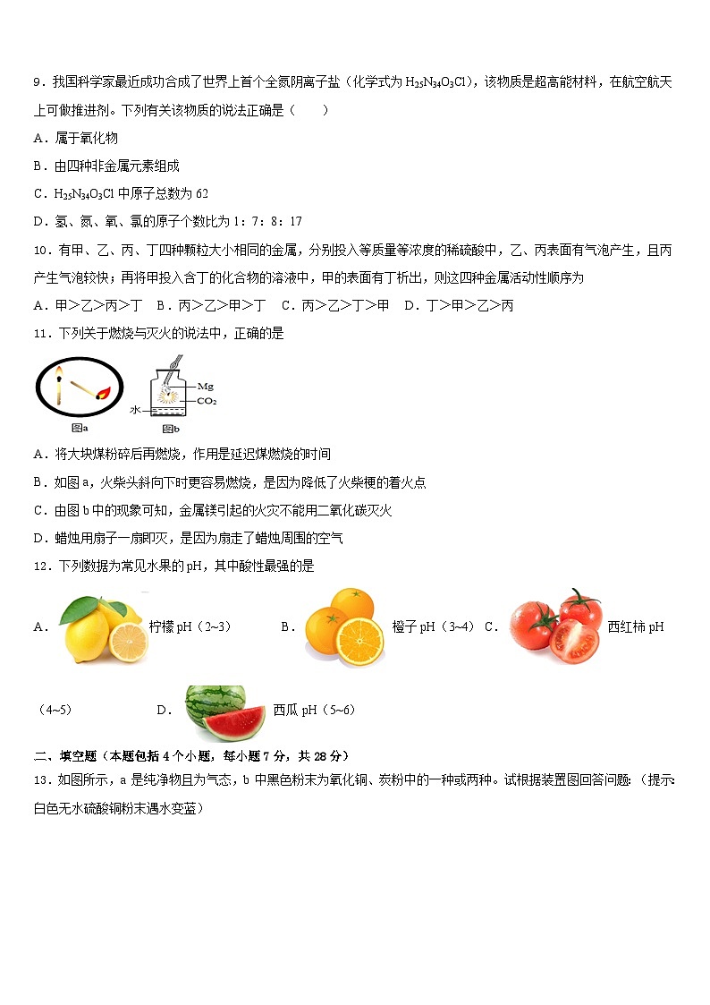 四川省绵阳市江油实验学校2023-2024学年化学九上期末综合测试模拟试题含答案第3页
