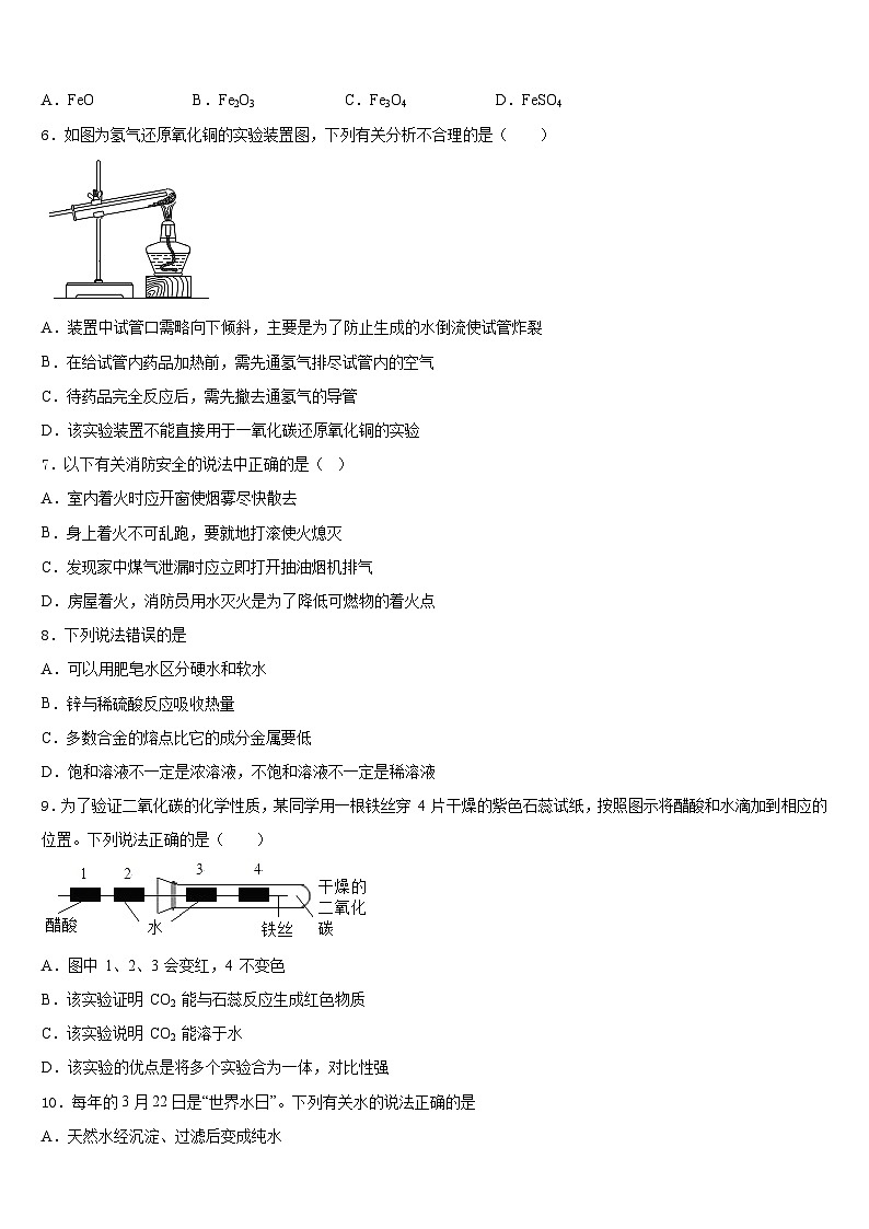 四川省绵阳市名校2023-2024学年化学九年级第一学期期末质量检测试题含答案第2页