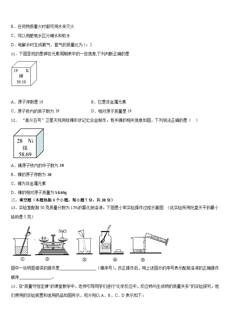 四川省绵阳市名校2023-2024学年化学九年级第一学期期末质量检测试题含答案第3页