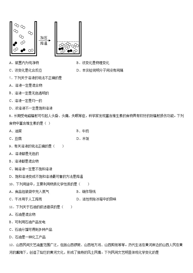 四川省绵阳市三台县2023-2024学年化学九上期末复习检测试题含答案第3页