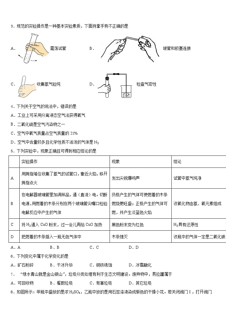 四川省绵阳市游仙区2023-2024学年九年级化学第一学期期末综合测试试题含答案第2页