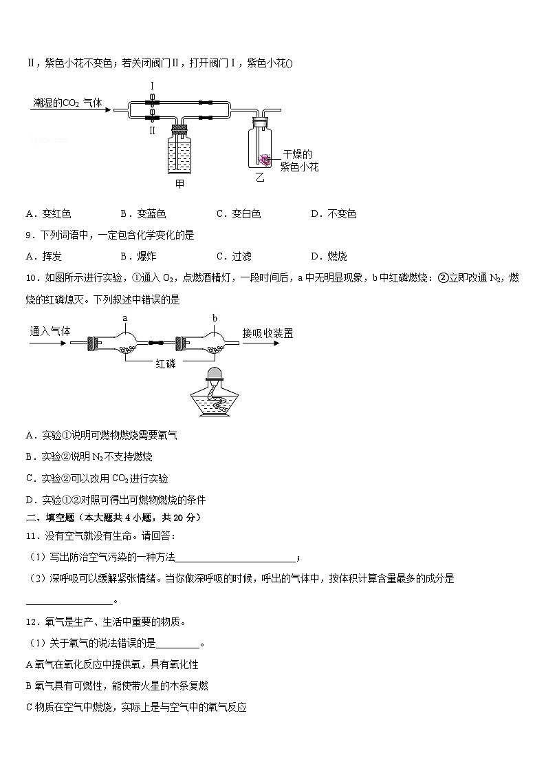四川省绵阳市游仙区2023-2024学年九年级化学第一学期期末综合测试试题含答案第3页