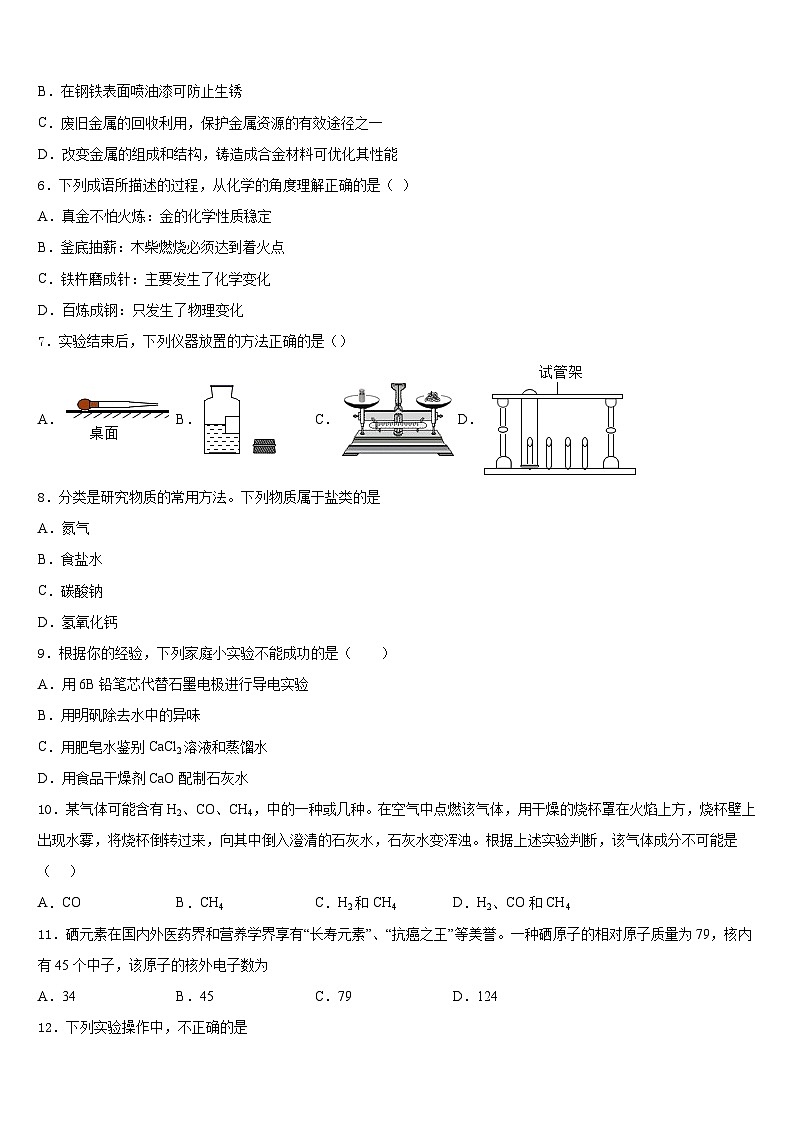 四川省邛崃市2023-2024学年九上化学期末质量检测试题含答案第2页