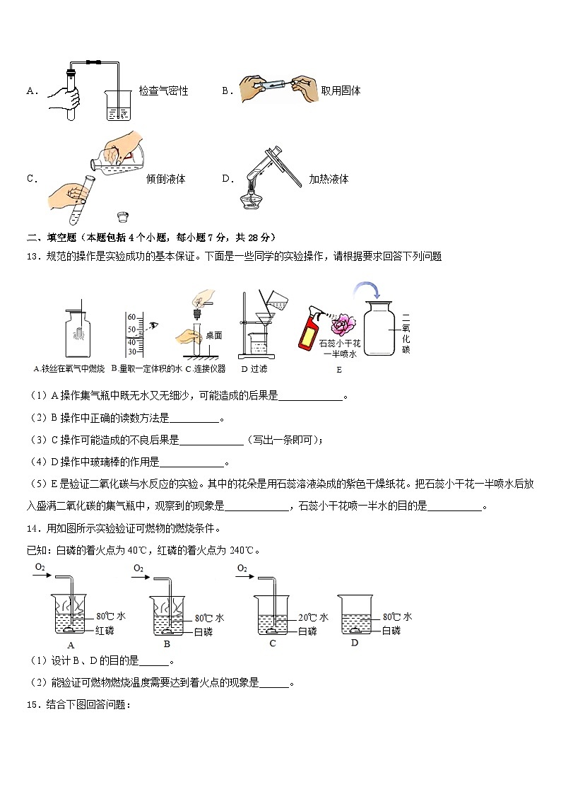 四川省邛崃市2023-2024学年九上化学期末质量检测试题含答案第3页