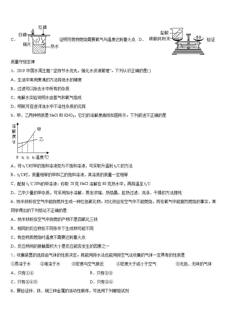 四川省邛崃市高埂中学2023-2024学年九年级化学第一学期期末质量检测试题含答案第2页