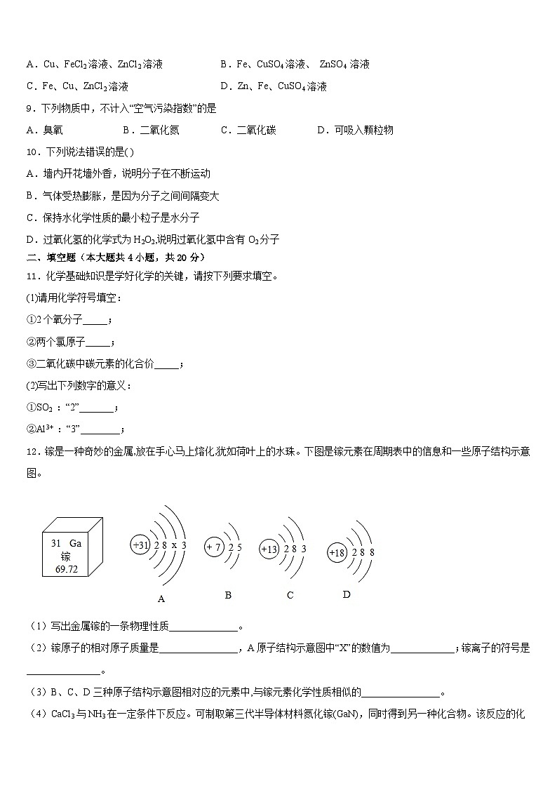 四川省邛崃市高埂中学2023-2024学年九年级化学第一学期期末质量检测试题含答案第3页