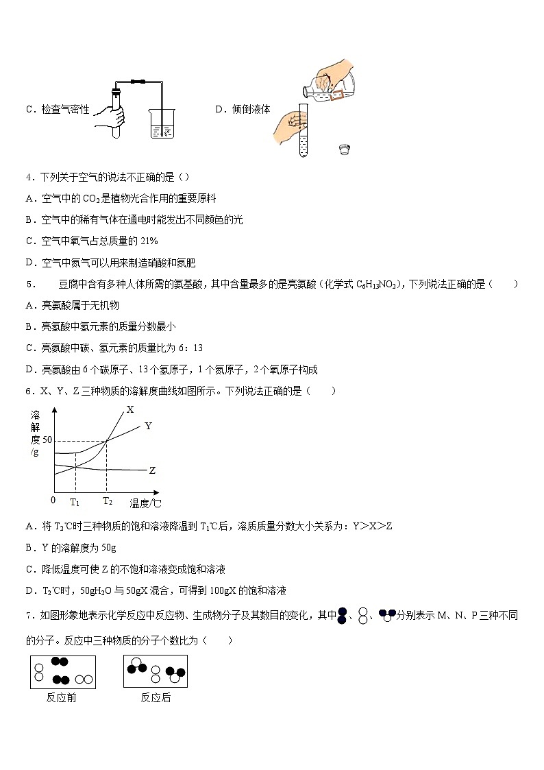 四川省遂宁七校联考2023-2024学年九年级化学第一学期期末预测试题含答案第2页