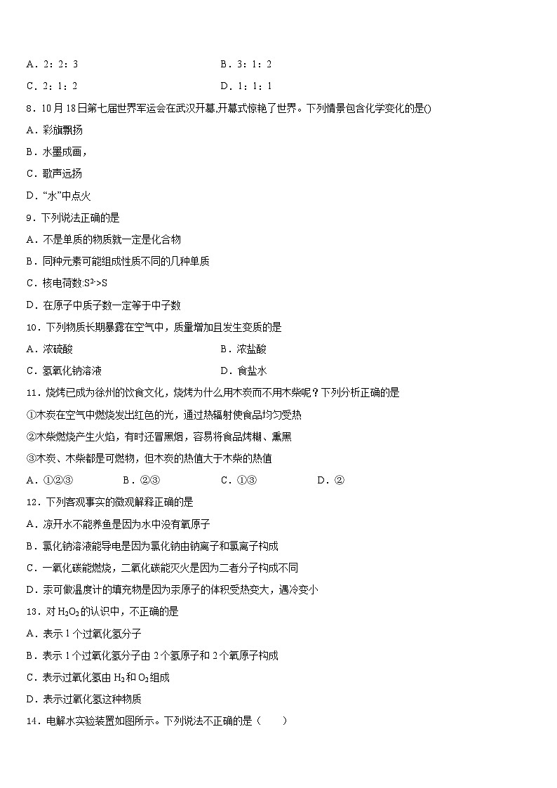 四川省遂宁七校联考2023-2024学年九年级化学第一学期期末预测试题含答案第3页