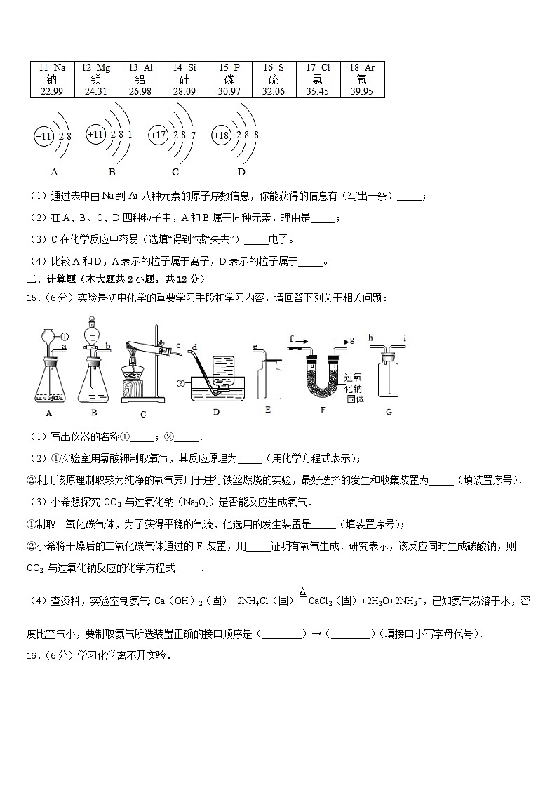 四川省遂宁市2023-2024学年九年级化学第一学期期末考试试题含答案第3页