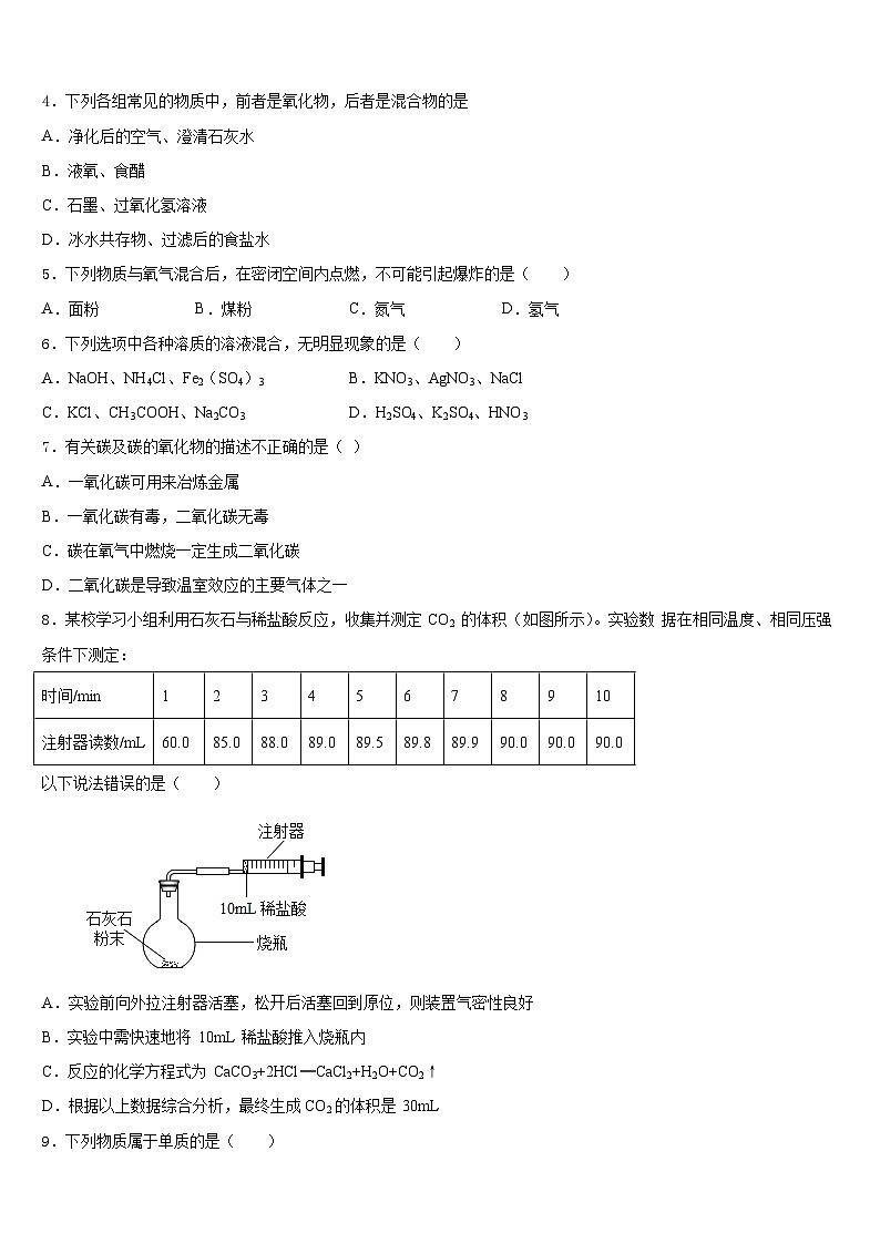 四川省遂宁市第二中学2023-2024学年化学九年级第一学期期末综合测试模拟试题含答案第2页
