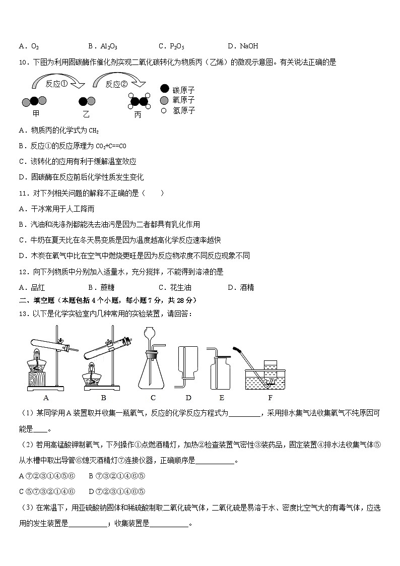 四川省遂宁市第二中学2023-2024学年化学九年级第一学期期末综合测试模拟试题含答案第3页