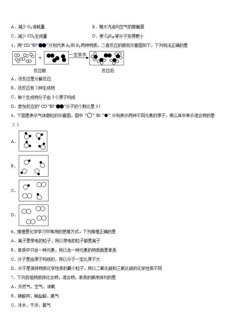 四川省遂宁市名校2023-2024学年九年级化学第一学期期末检测模拟试题含答案第2页