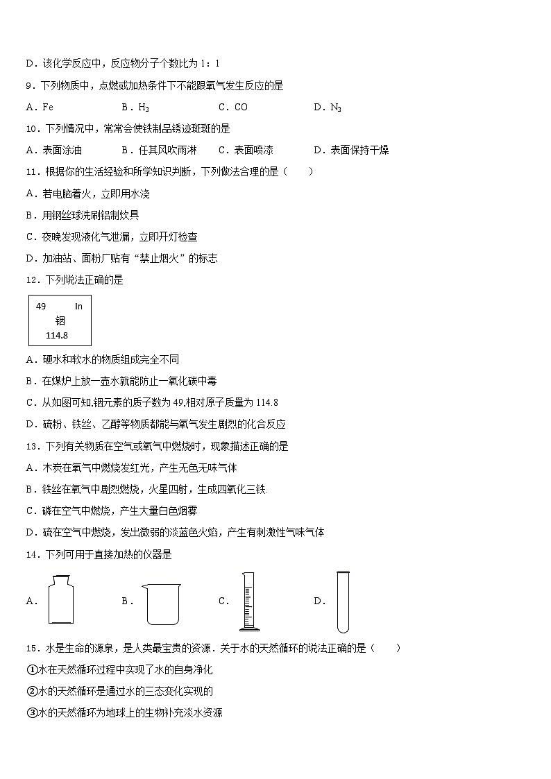 四川省遂宁市蓬溪县2023-2024学年九上化学期末统考试题含答案第3页
