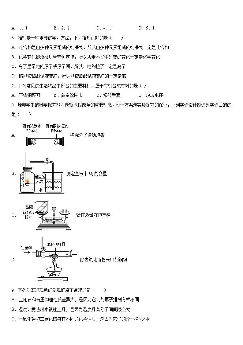 四川省通江县2023-2024学年化学九上期末教学质量检测模拟试题含答案02
