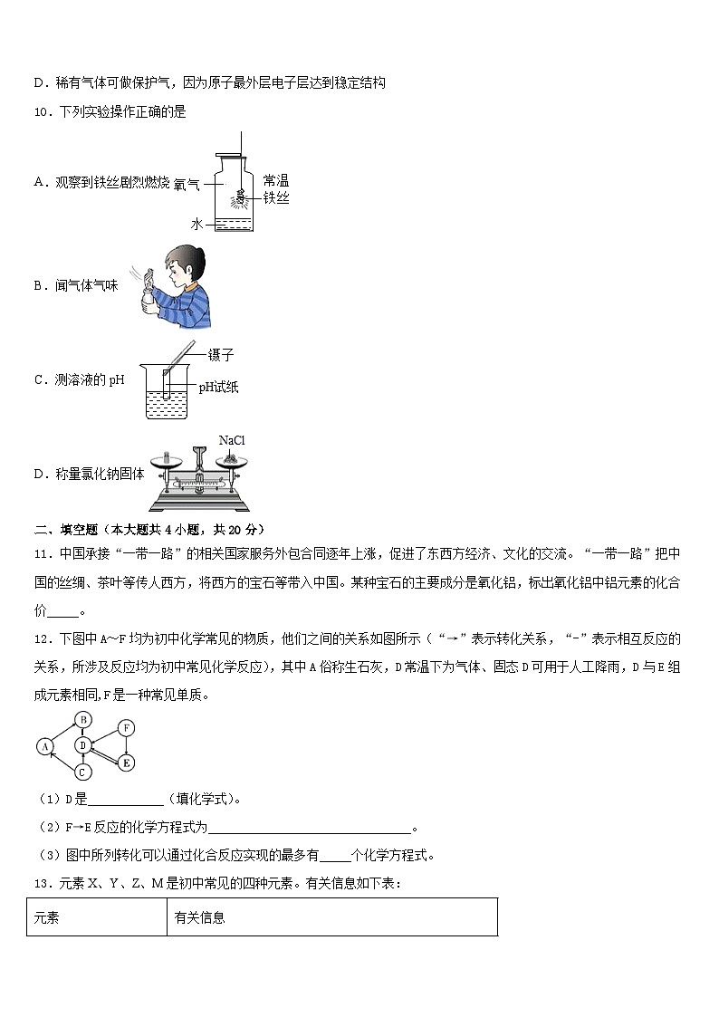 四川省通江县2023-2024学年化学九上期末教学质量检测模拟试题含答案03