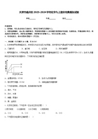 天津市南开区2023-2024学年化学九上期末经典模拟试题含答案