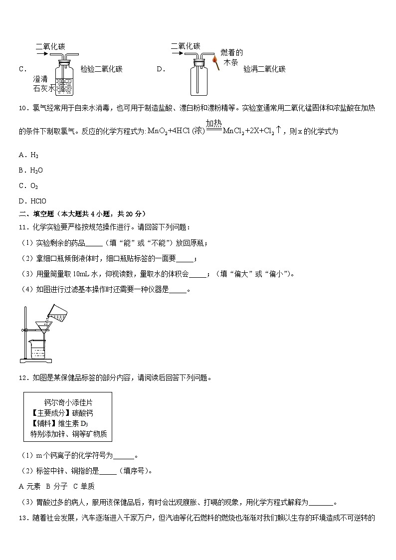 天津市南开区2023-2024学年化学九上期末经典模拟试题含答案03