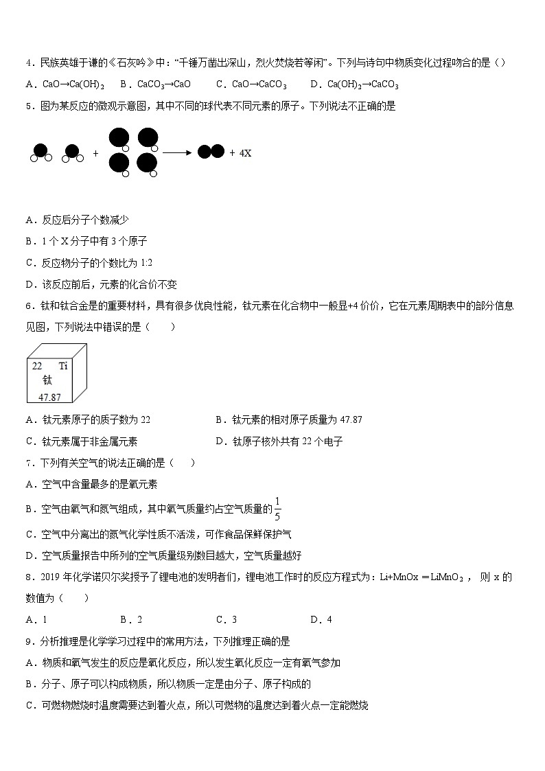 四川省雅安市名校2023-2024学年化学九上期末联考模拟试题含答案第2页