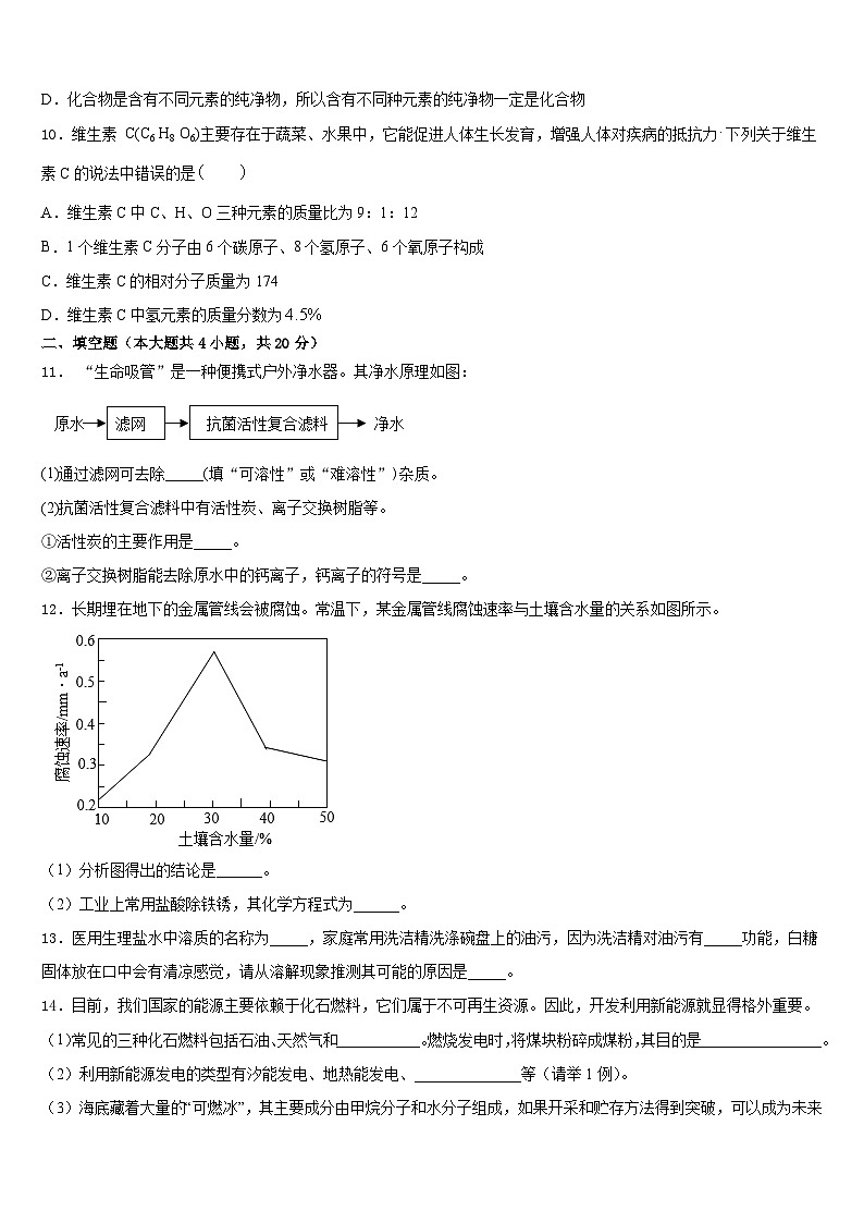 四川省雅安市名校2023-2024学年化学九上期末联考模拟试题含答案第3页