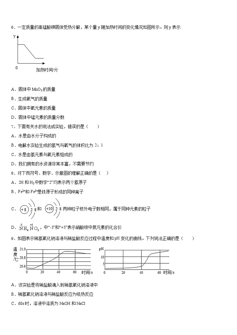 四川省通江县涪阳中学2023-2024学年九年级化学第一学期期末教学质量检测试题含答案第2页