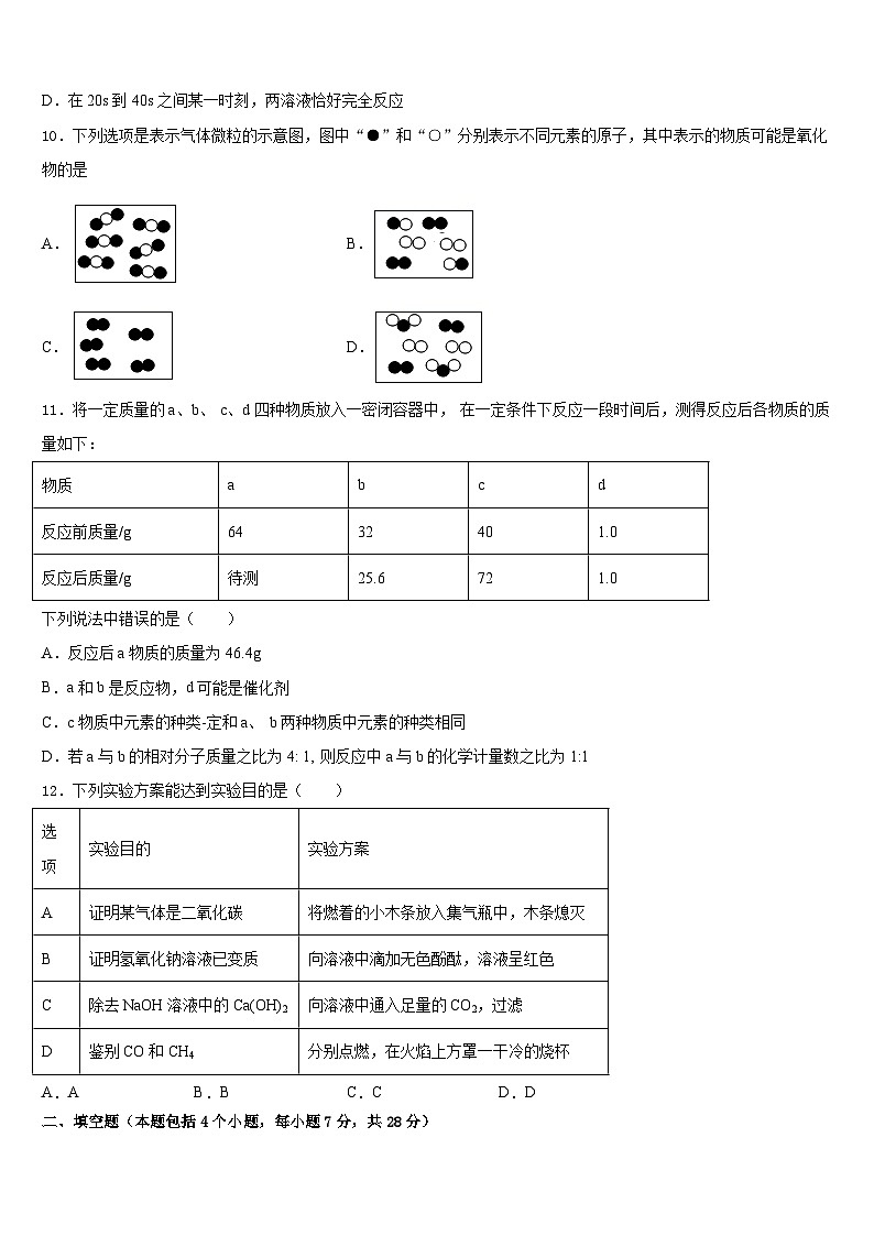 四川省通江县涪阳中学2023-2024学年九年级化学第一学期期末教学质量检测试题含答案第3页