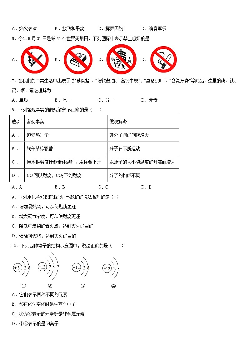 四川省雅安市雨城区雅安中学2023-2024学年九年级化学第一学期期末监测模拟试题含答案第2页