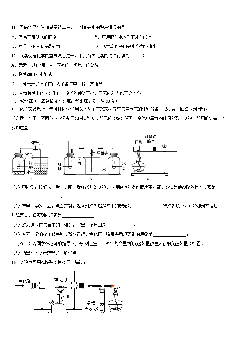 四川省雅安市雨城区雅安中学2023-2024学年九年级化学第一学期期末监测模拟试题含答案第3页
