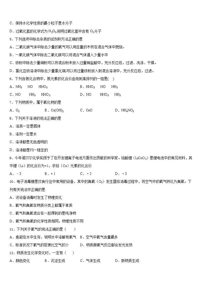四川省自贡市田家炳中学2023-2024学年化学九上期末检测模拟试题含答案第2页