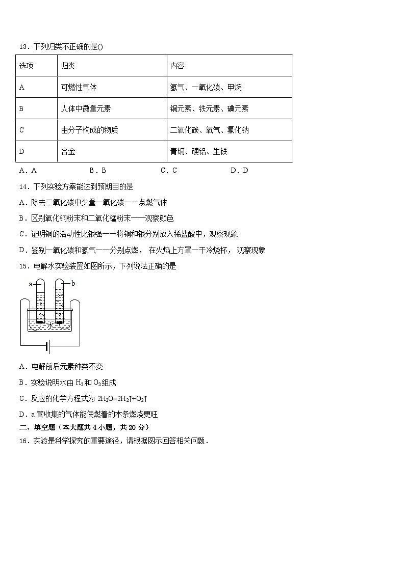四川省自贡市田家炳中学2023-2024学年化学九上期末检测模拟试题含答案第3页