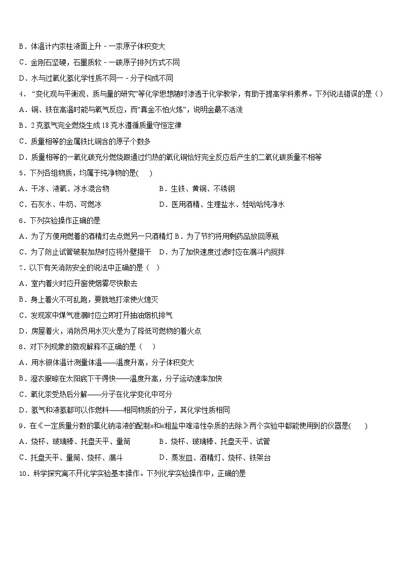 四川省营山县2023-2024学年九上化学期末统考试题含答案第2页