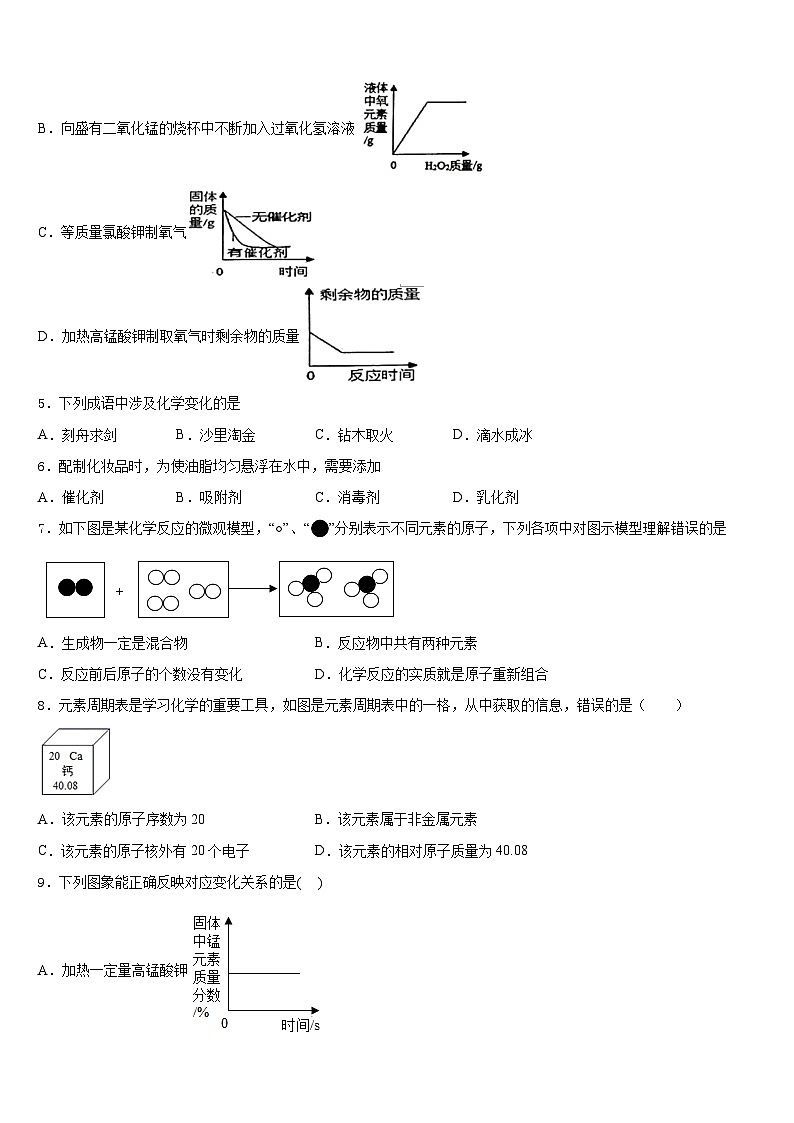 四川省资阳市资阳市雁江区2023-2024学年化学九上期末经典试题含答案第2页