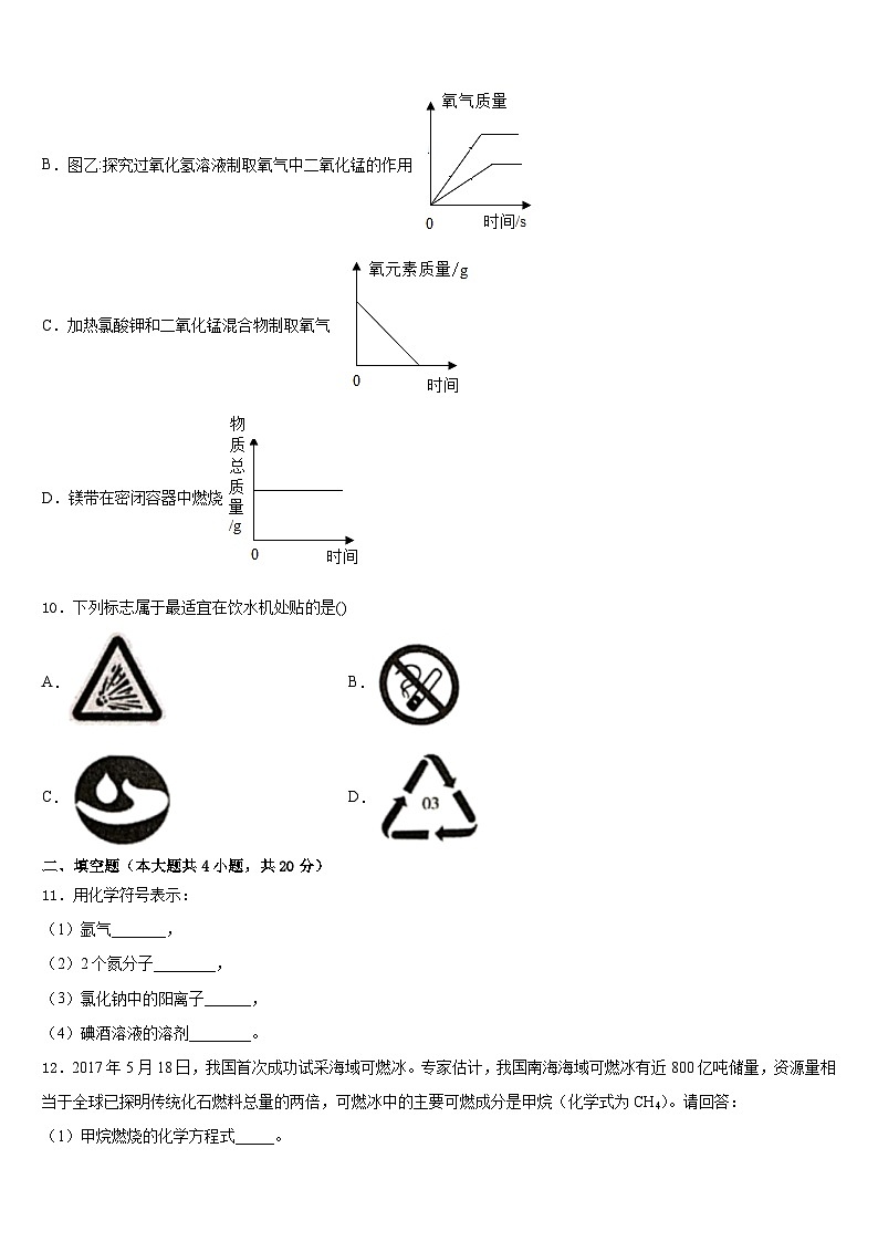 四川省资阳市资阳市雁江区2023-2024学年化学九上期末经典试题含答案第3页