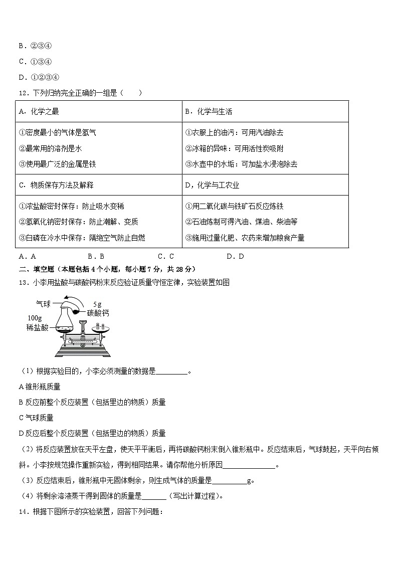 天津市南开区南大附中2023-2024学年九年级化学第一学期期末达标测试试题含答案03
