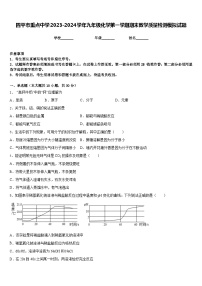 四平市重点中学2023-2024学年九年级化学第一学期期末教学质量检测模拟试题含答案