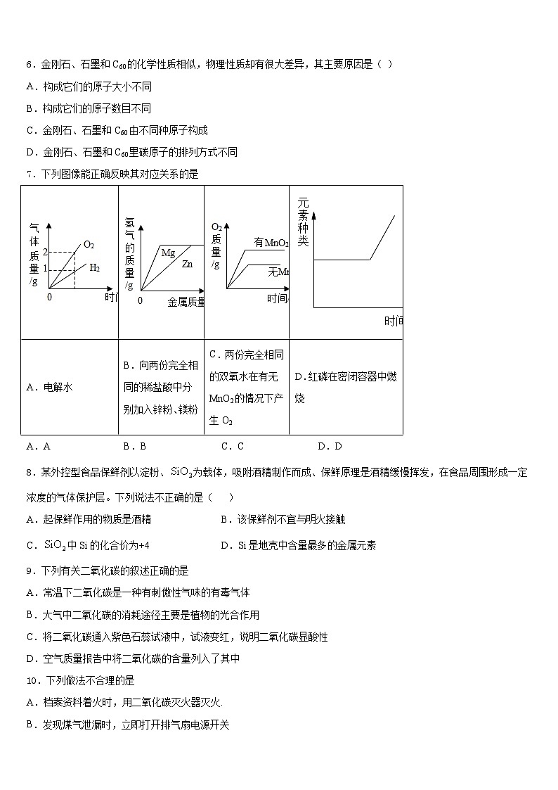 四平市重点中学2023-2024学年九年级化学第一学期期末教学质量检测模拟试题含答案02