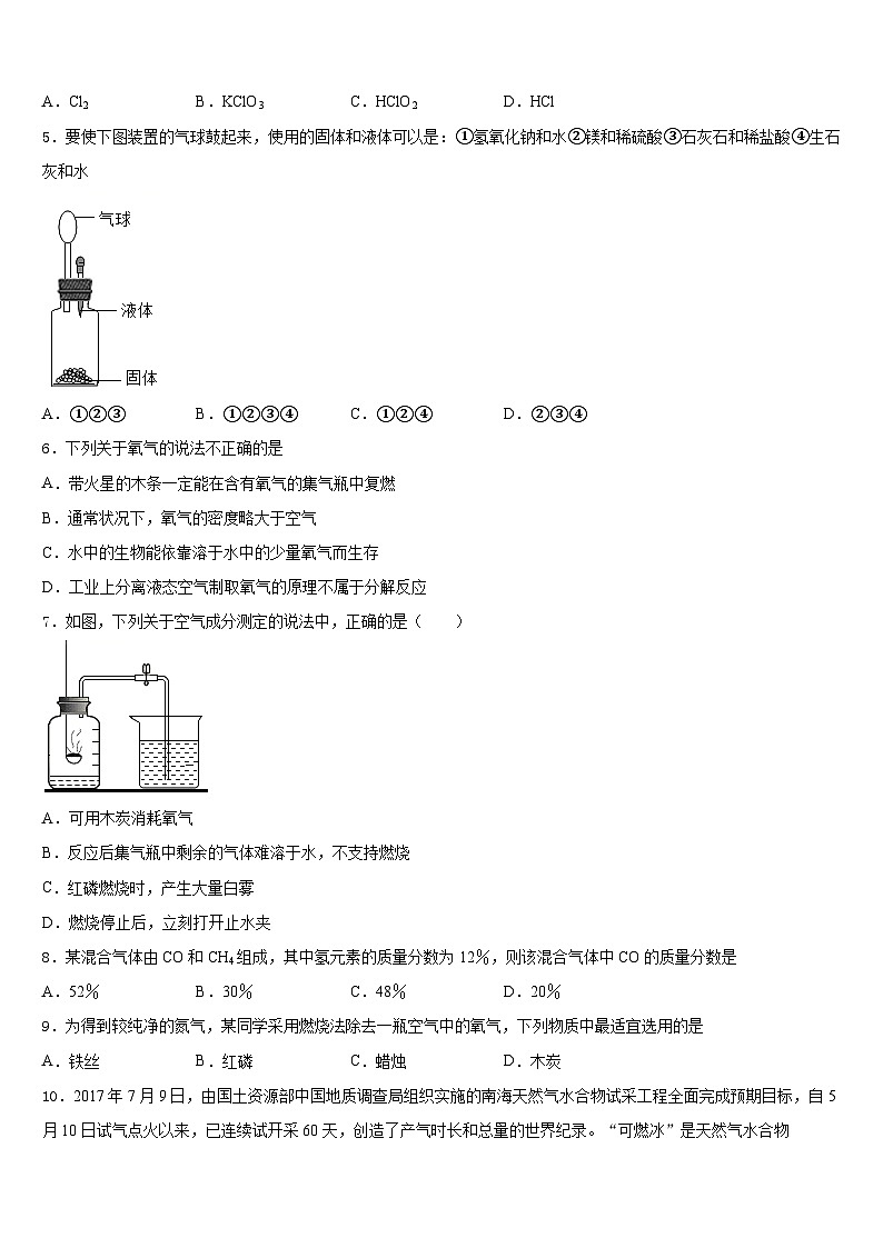 四川省自贡市高新区六校2023-2024学年九年级化学第一学期期末预测试题含答案第2页