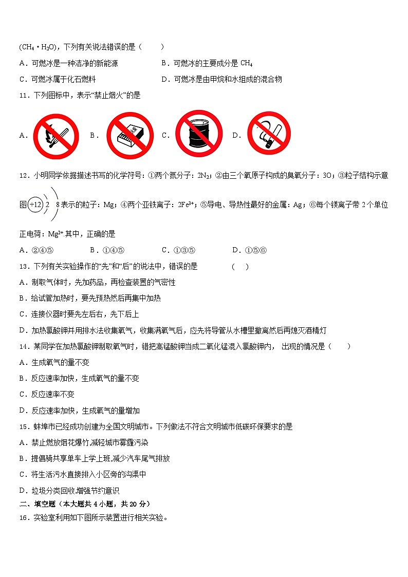 四川省自贡市高新区六校2023-2024学年九年级化学第一学期期末预测试题含答案第3页