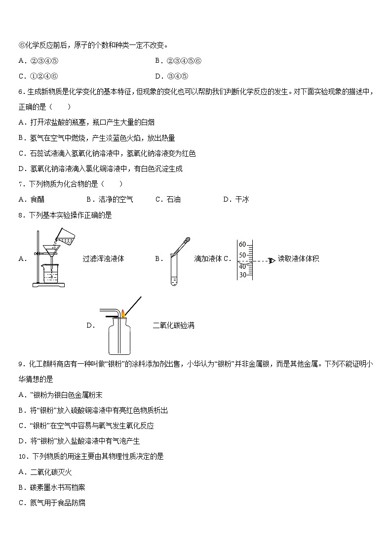 天水市重点中学2023-2024学年九上化学期末质量跟踪监视试题含答案02