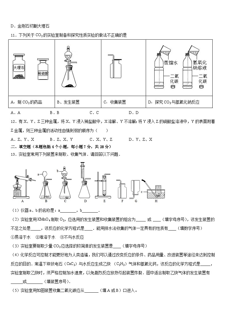 天水市重点中学2023-2024学年九上化学期末质量跟踪监视试题含答案03