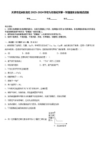 天津市北辰区名校2023-2024学年九年级化学第一学期期末达标测试试题含答案