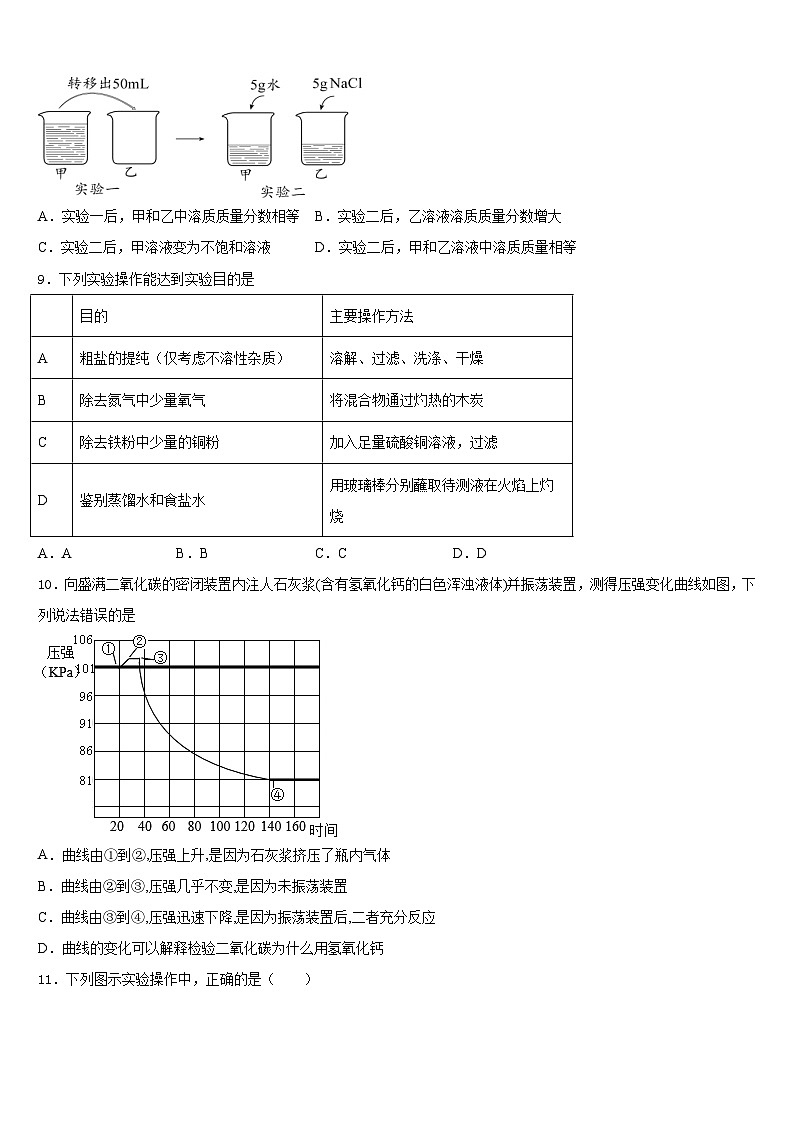 四川省西昌市航天学校2023-2024学年九年级化学第一学期期末学业质量监测试题含答案第3页