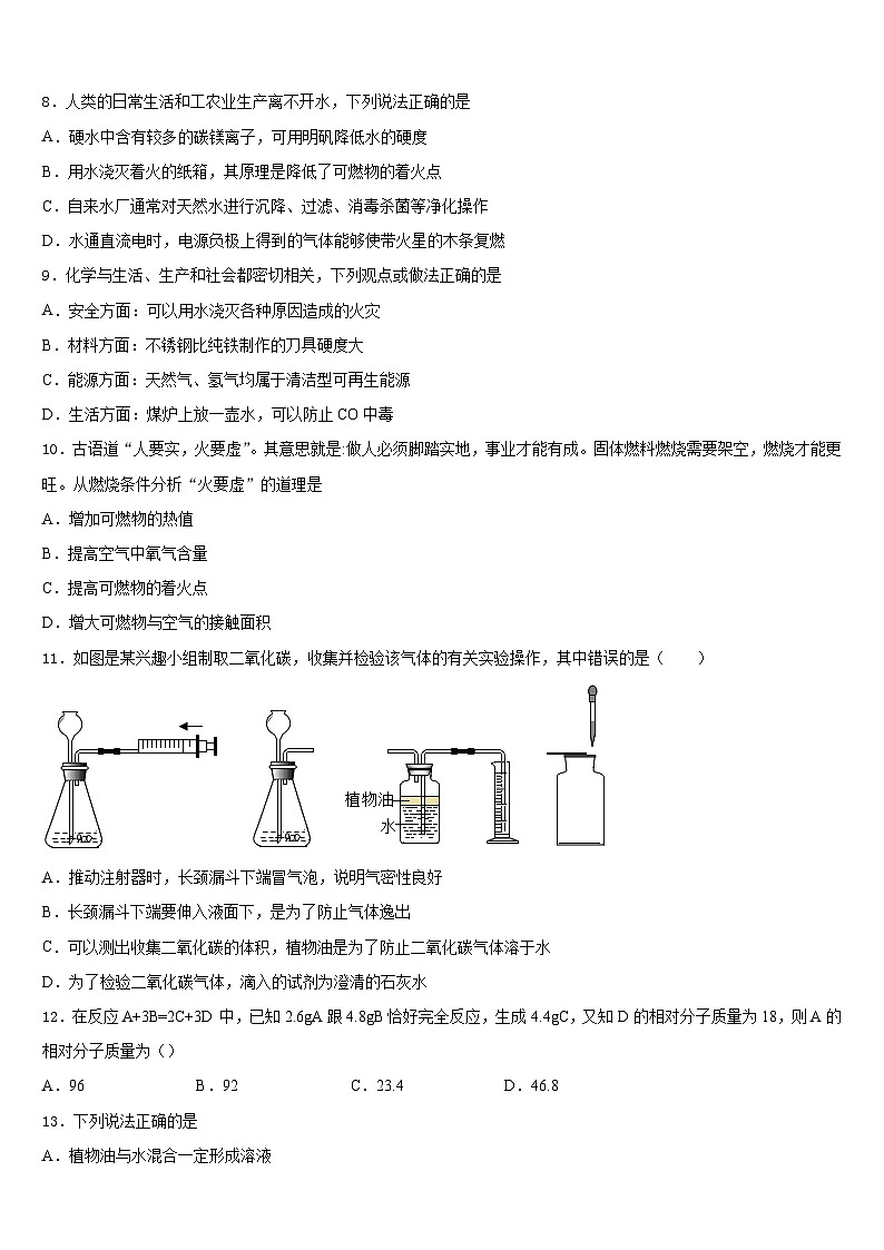 天津市2023-2024学年化学九年级第一学期期末经典模拟试题含答案第3页