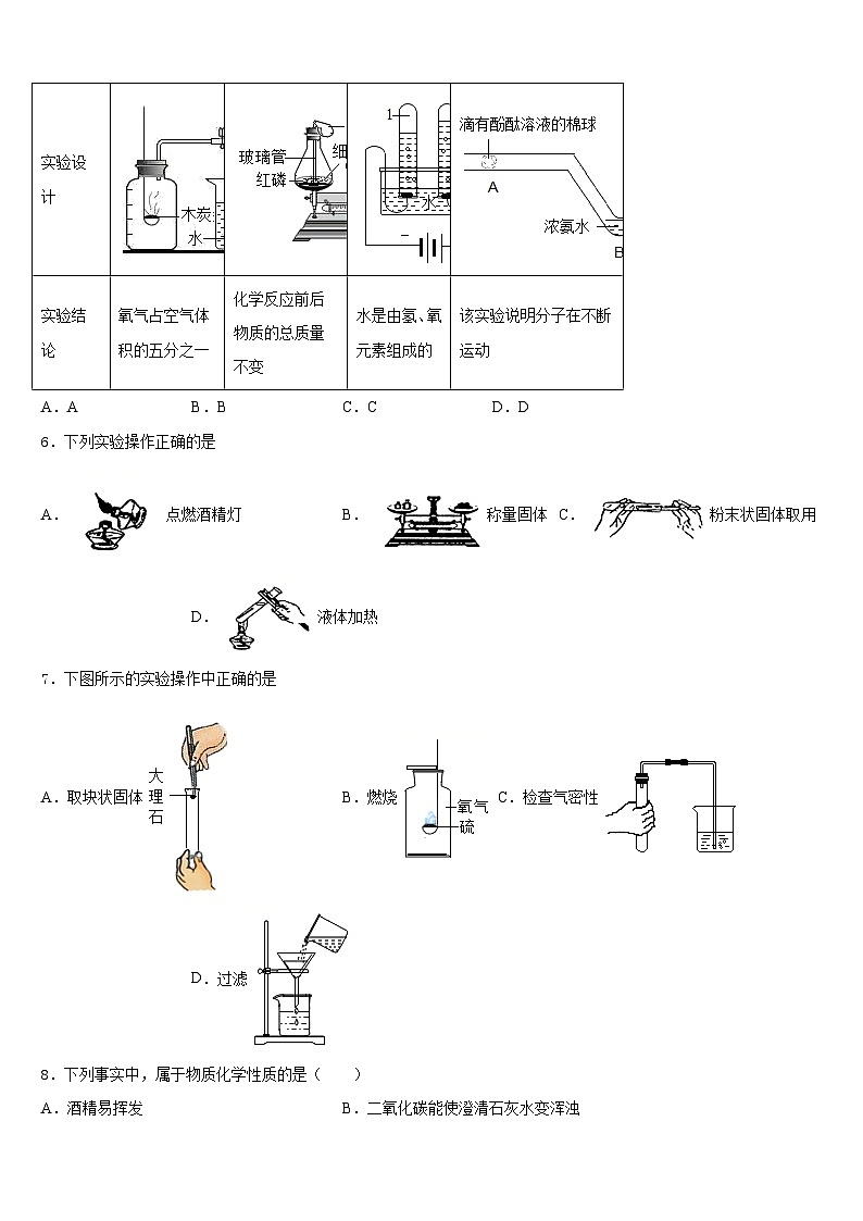 四川省资阳市名校2023-2024学年九年级化学第一学期期末统考模拟试题含答案02