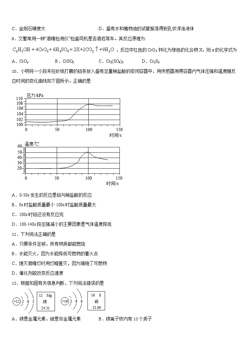 四川省资阳市名校2023-2024学年九年级化学第一学期期末统考模拟试题含答案03