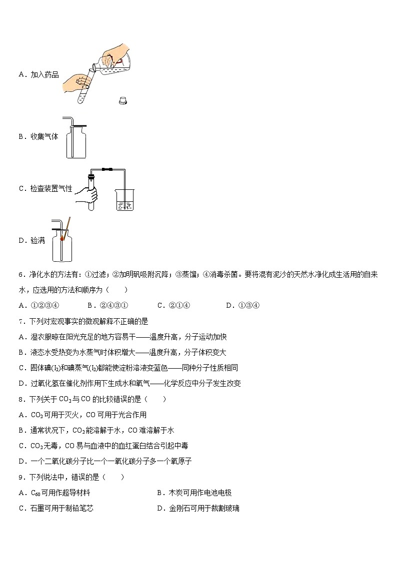 四川省自贡市高新区六校2023-2024学年化学九年级第一学期期末统考模拟试题含答案第2页