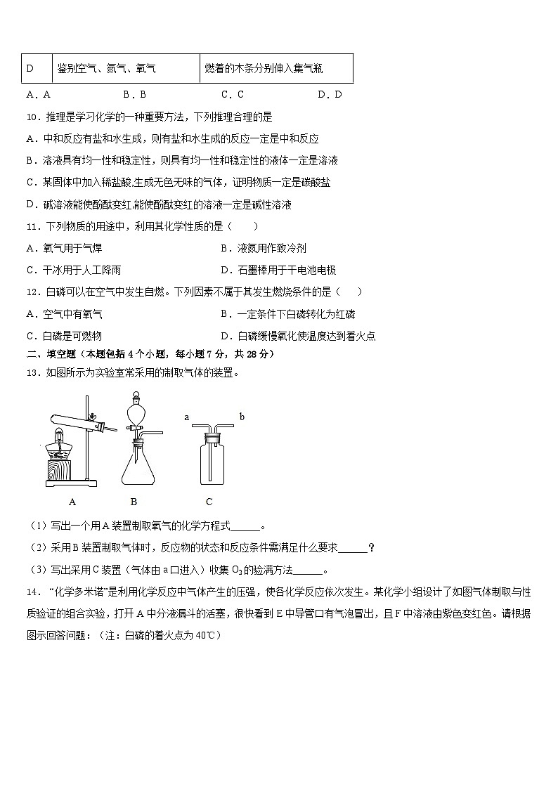 天津市东丽区名校2023-2024学年九上化学期末综合测试模拟试题含答案03