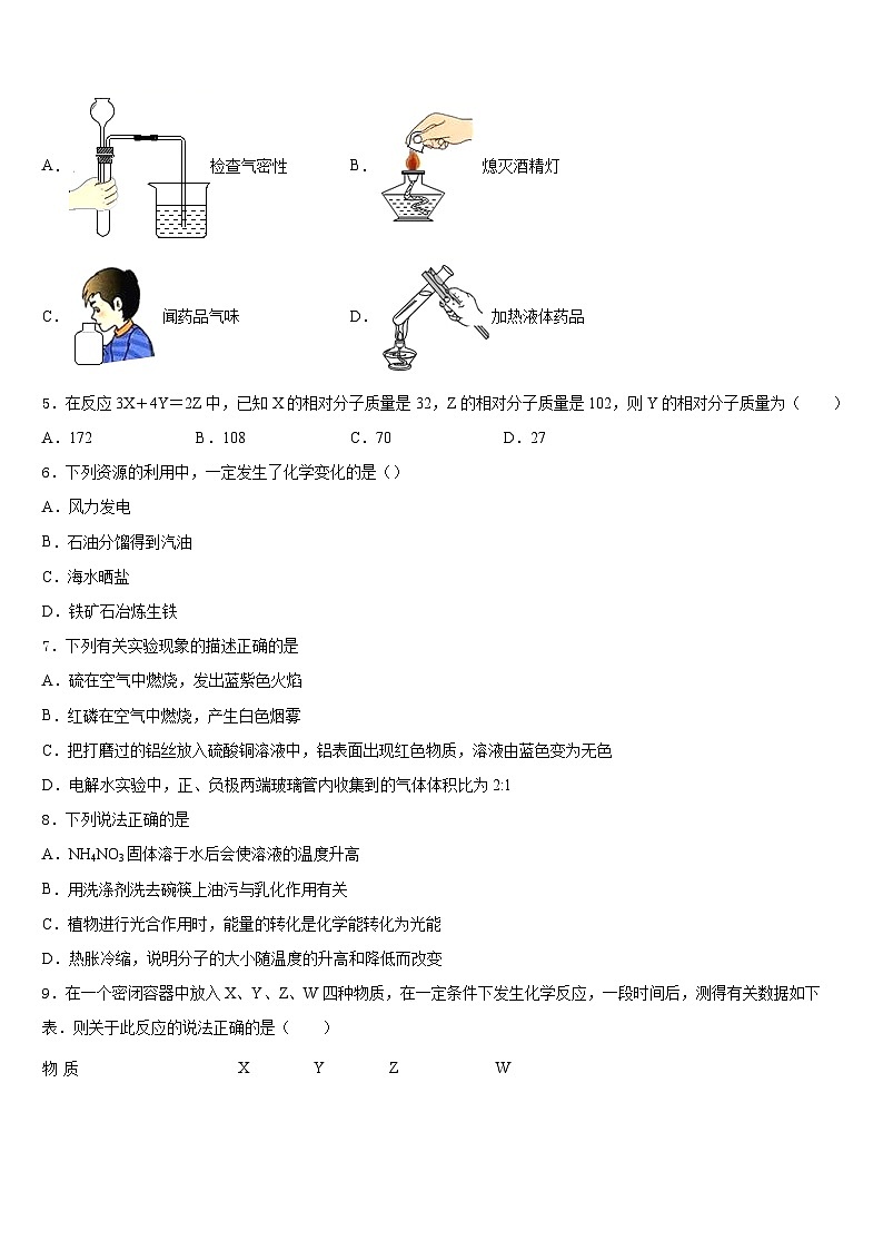 安徽安庆2023-2024学年九上化学期末质量检测模拟试题含答案02