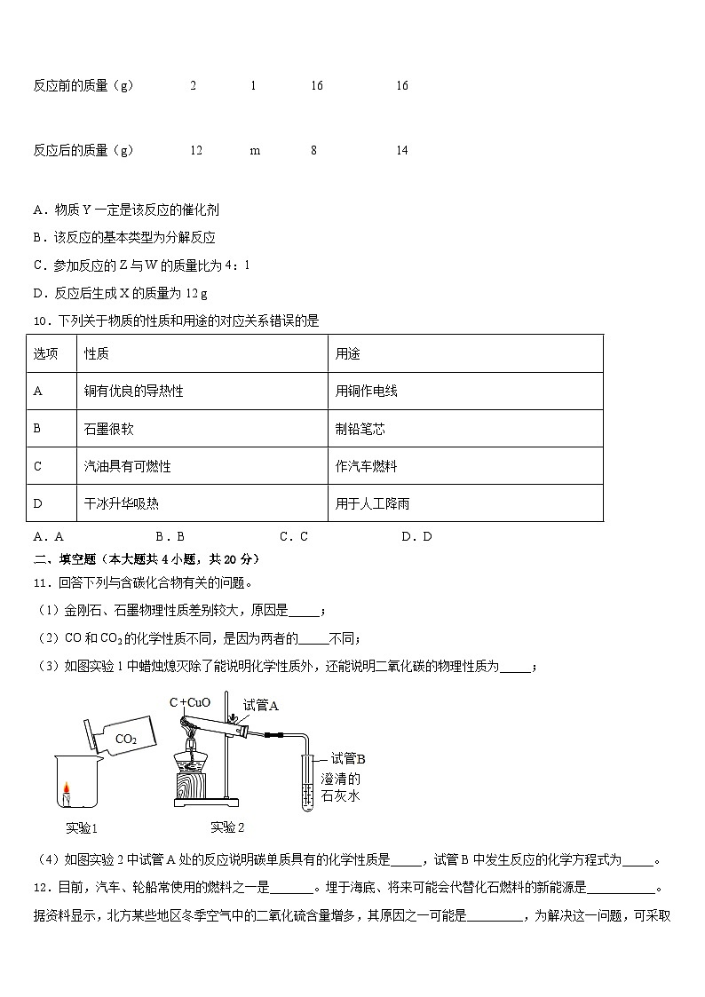 安徽安庆2023-2024学年九上化学期末质量检测模拟试题含答案03